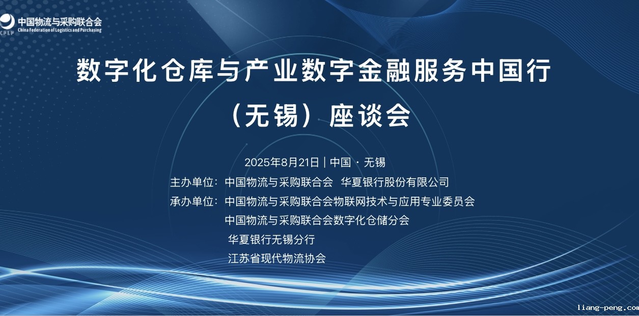 数字化仓库与产业数字金融服务中国行（